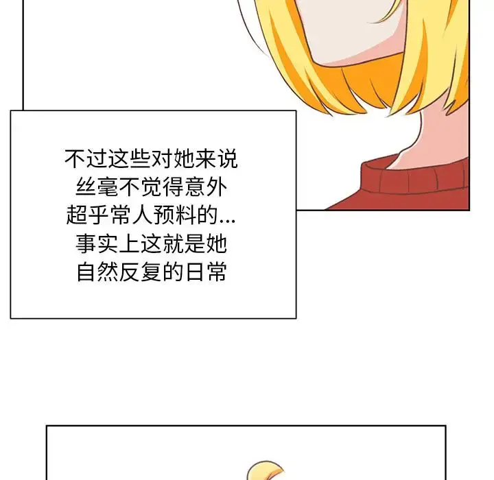 学长好讨厌 第13话 第11页