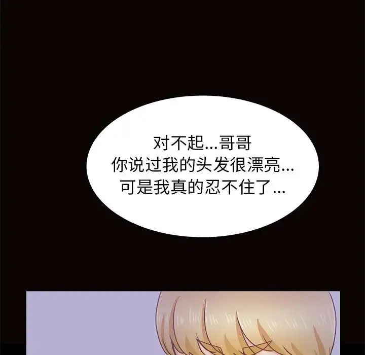 学长好讨厌 第13话 第64页