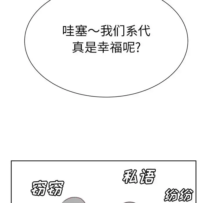 学长好讨厌 第13话 第101页