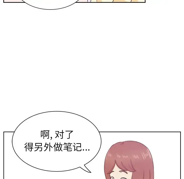 学长好讨厌 第13话 第28页
