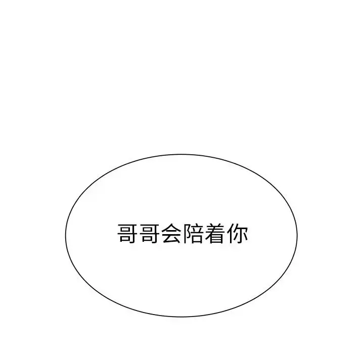 学长好讨厌 第13话 第75页
