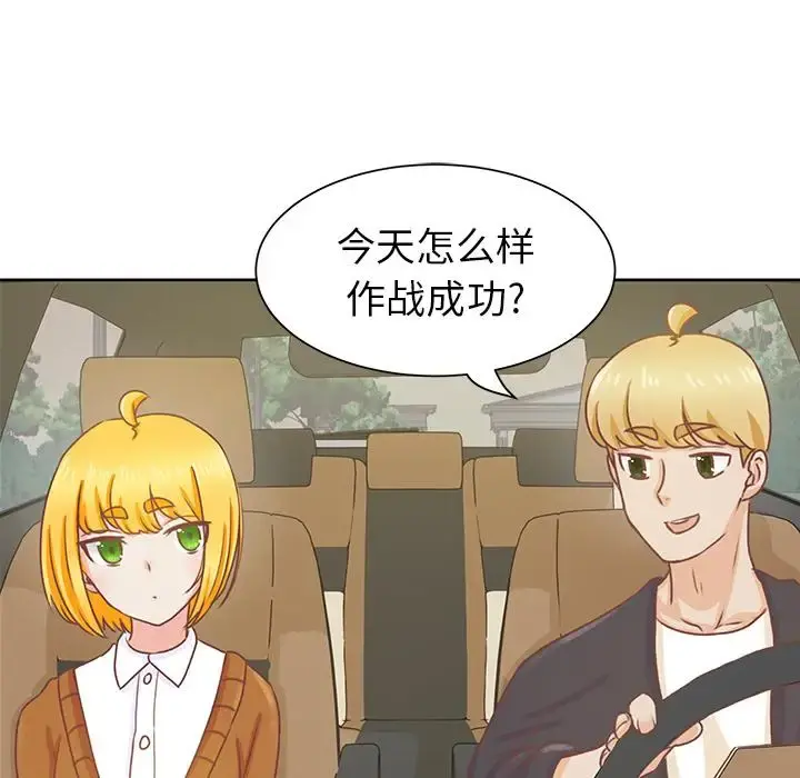 学长好讨厌 第13话 第87页