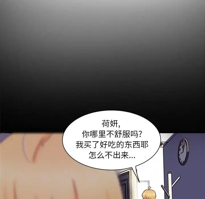 学长好讨厌 第13话 第50页