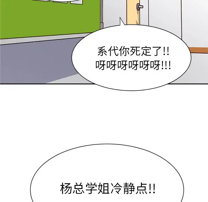 学长好讨厌 第13话 第108页
