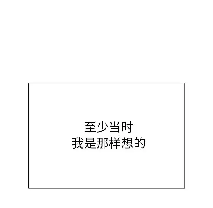 学长好讨厌 第13话 第17页