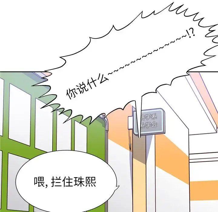 学长好讨厌 第13话 第107页