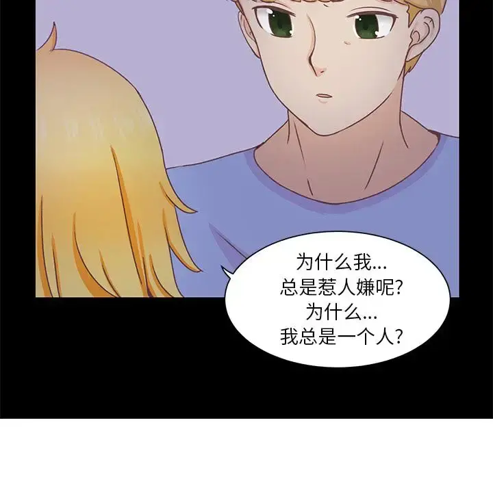 学长好讨厌 第13话 第65页