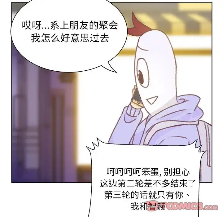 学长好讨厌 第9章 第86页