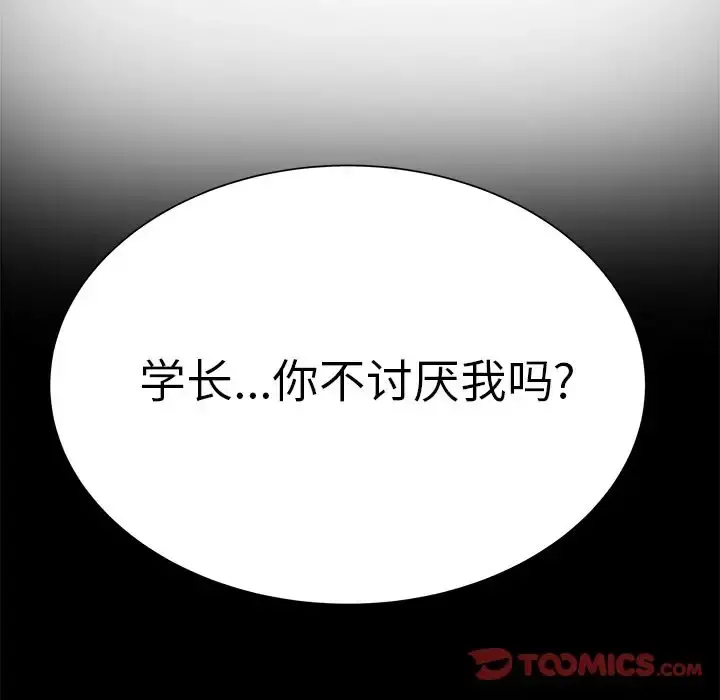 学长好讨厌 第9章 第26页