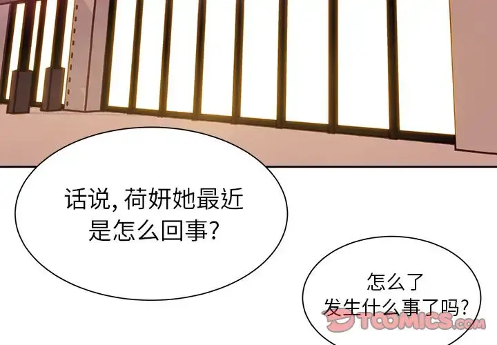 学长好讨厌 第9章 第2页