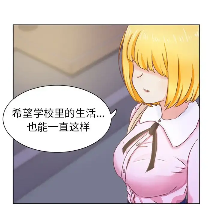 学长好讨厌 第9章 第55页