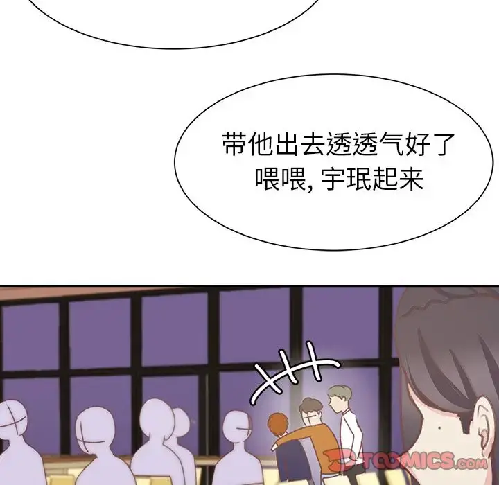学长好讨厌 第9章 第10页