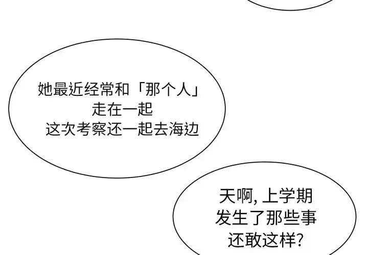 学长好讨厌 第9章 第3页