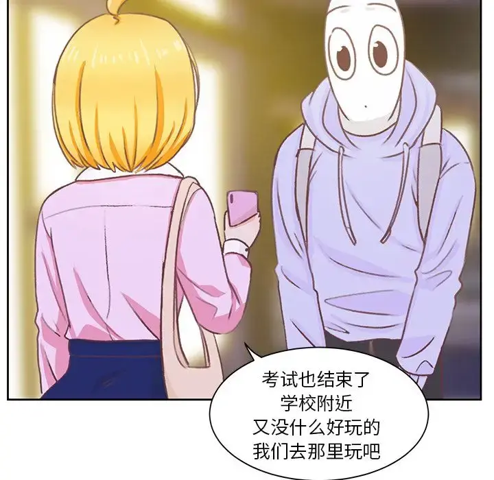 学长好讨厌 第9章 第61页