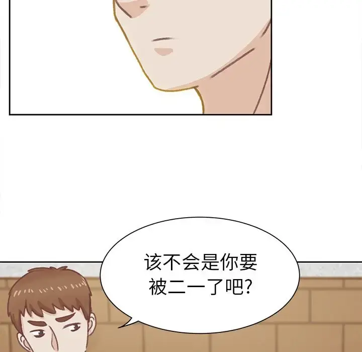 学长好讨厌 第9章 第20页