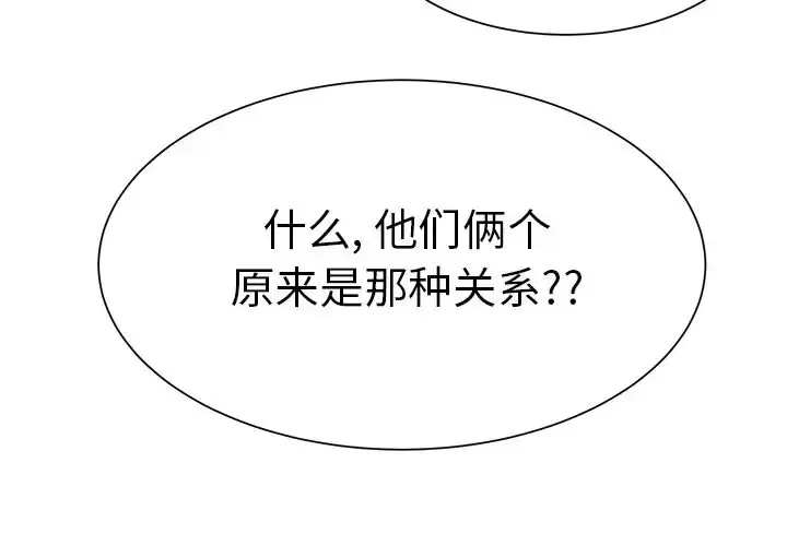学长好讨厌 第9章 第4页