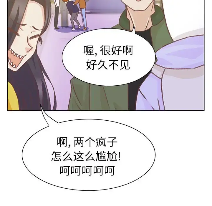 学长好讨厌 第9章 第97页