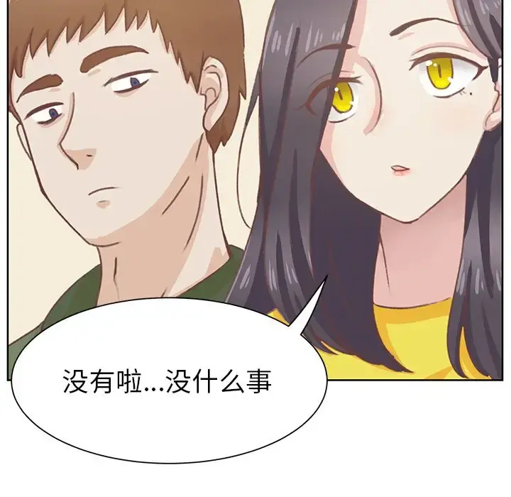 学长好讨厌 第9章 第15页