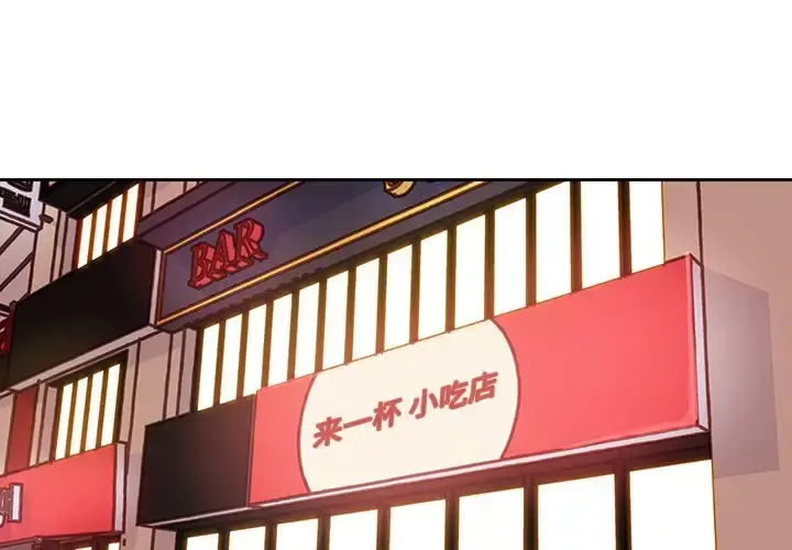 学长好讨厌 第9章 第1页