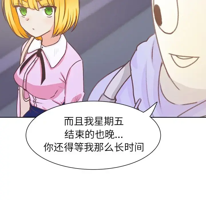 学长好讨厌 第9章 第45页