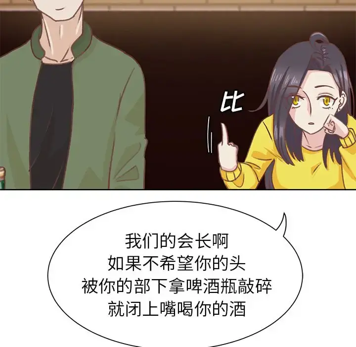 学长好讨厌 第9章 第21页