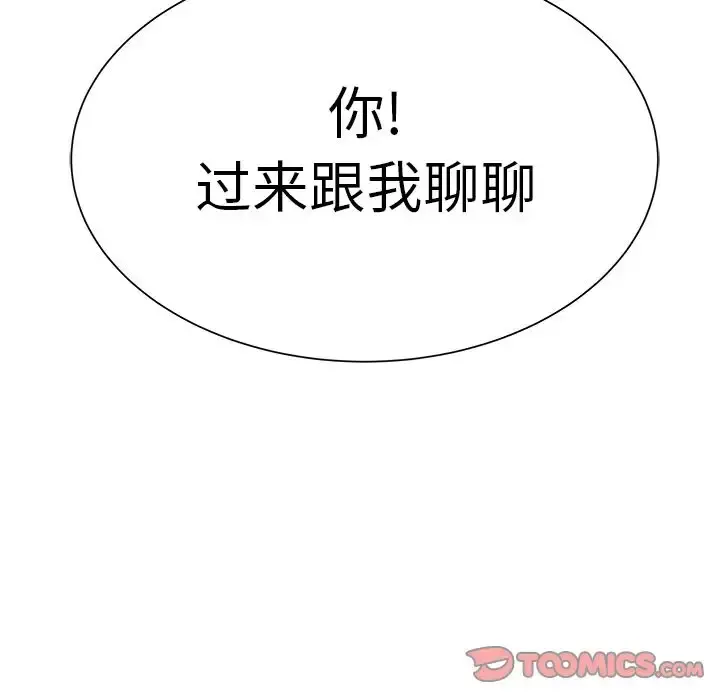 学长好讨厌 第9章 第114页