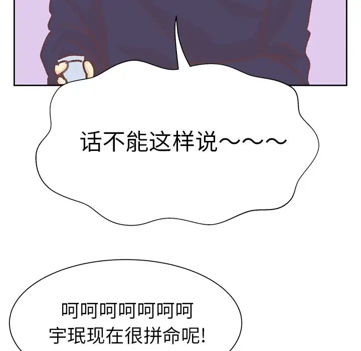 学长好讨厌 第9章 第9页