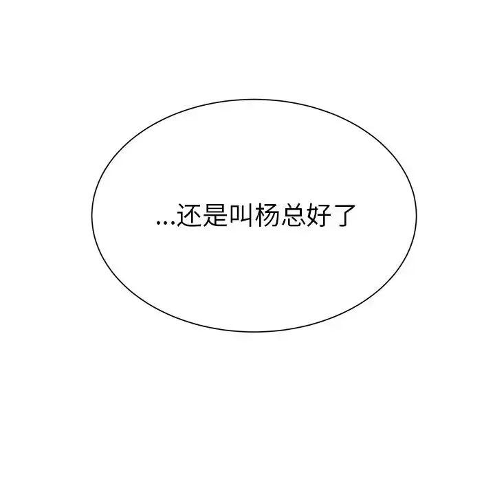 学长好讨厌 第9章 第23页