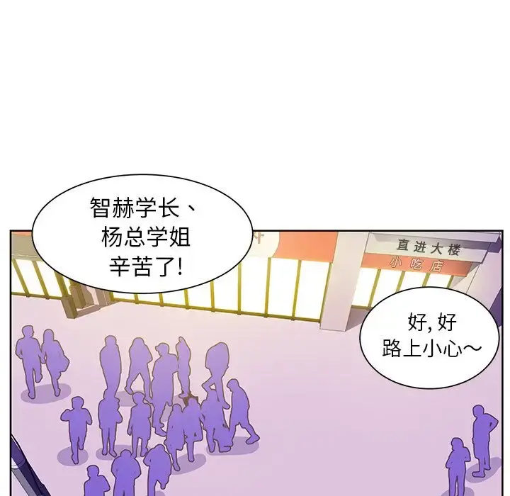 学长好讨厌 第9章 第91页