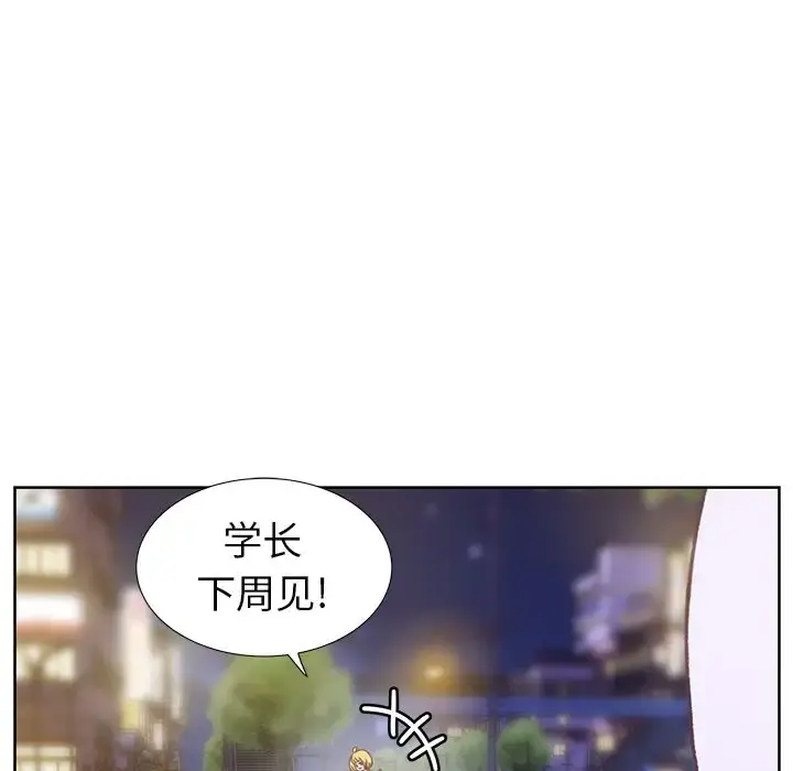 学长好讨厌 第9章 第79页