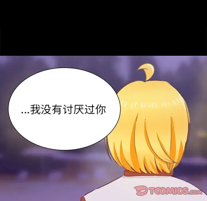 学长好讨厌 第9章 第34页