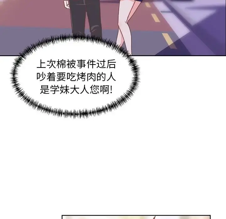 学长好讨厌 第9章 第47页