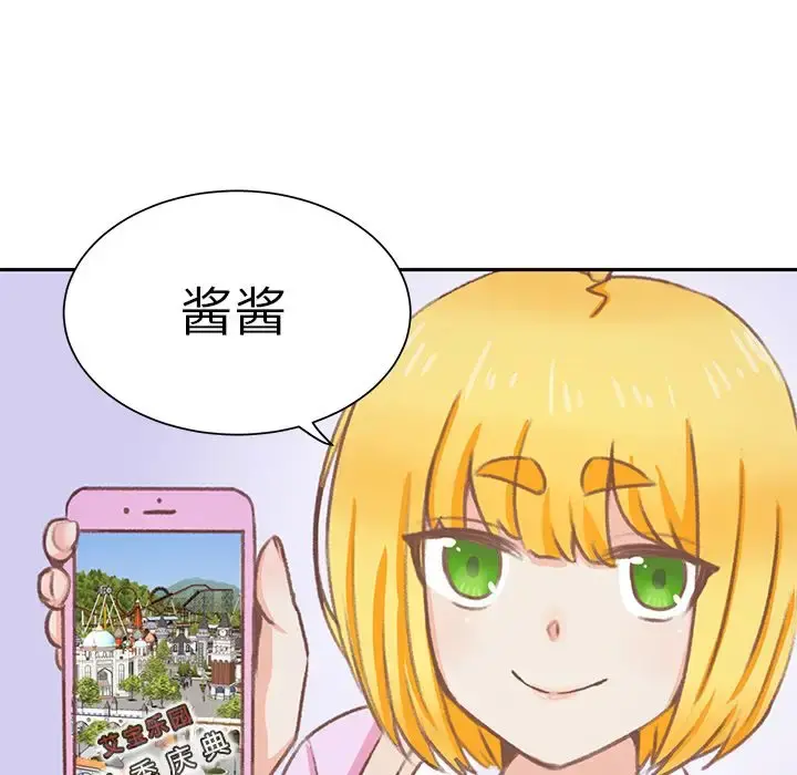 学长好讨厌 第9章 第59页