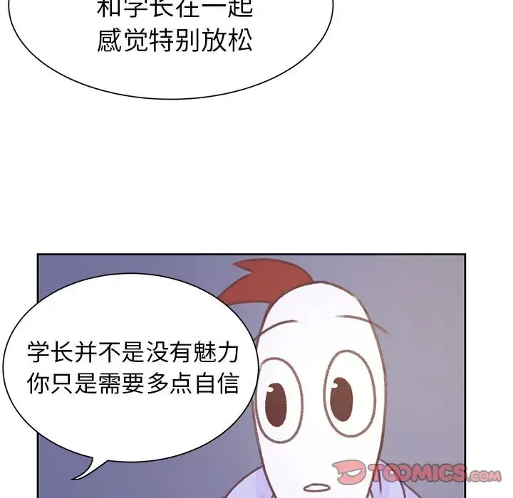 学长好讨厌 第9章 第50页