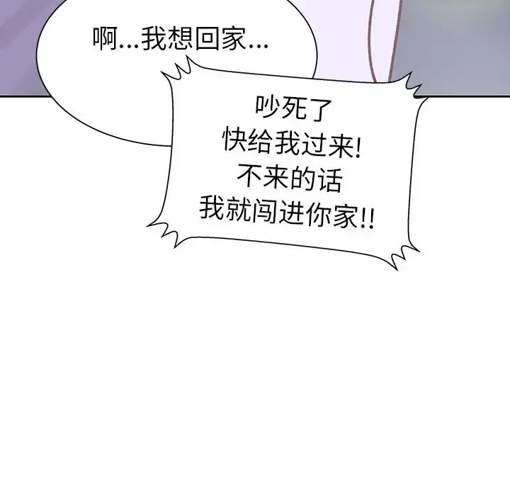 学长好讨厌 第9章 第88页