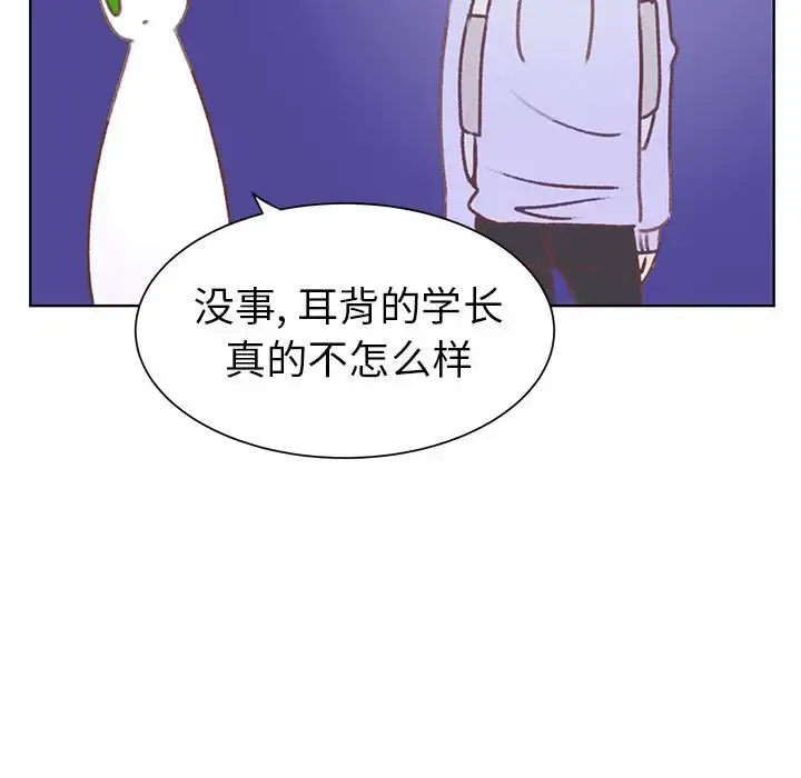 学长好讨厌 第9章 第57页