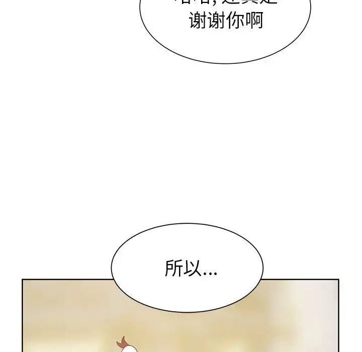 学长好讨厌 第9章 第53页