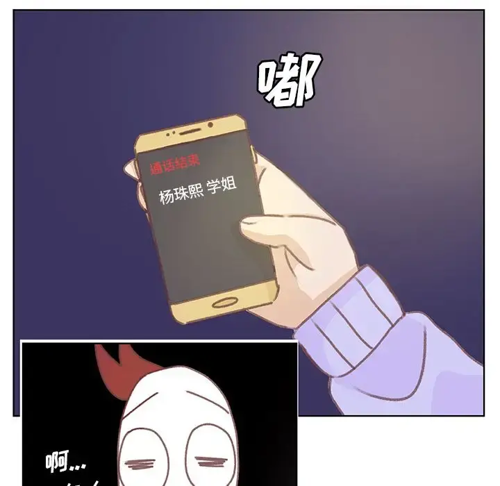 学长好讨厌 第9章 第89页