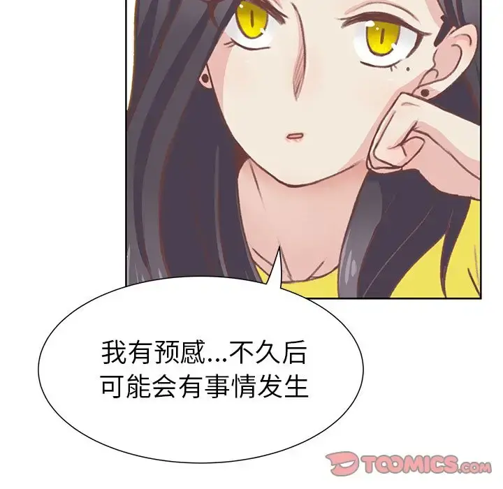学长好讨厌 第9章 第18页
