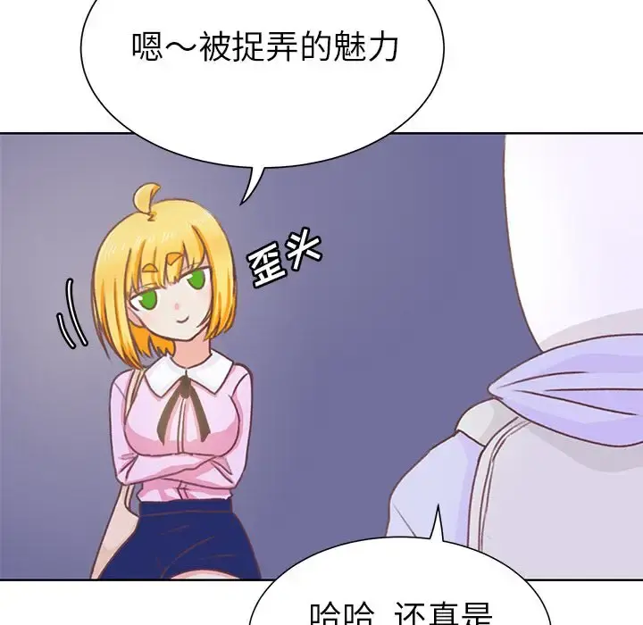 学长好讨厌 第9章 第52页