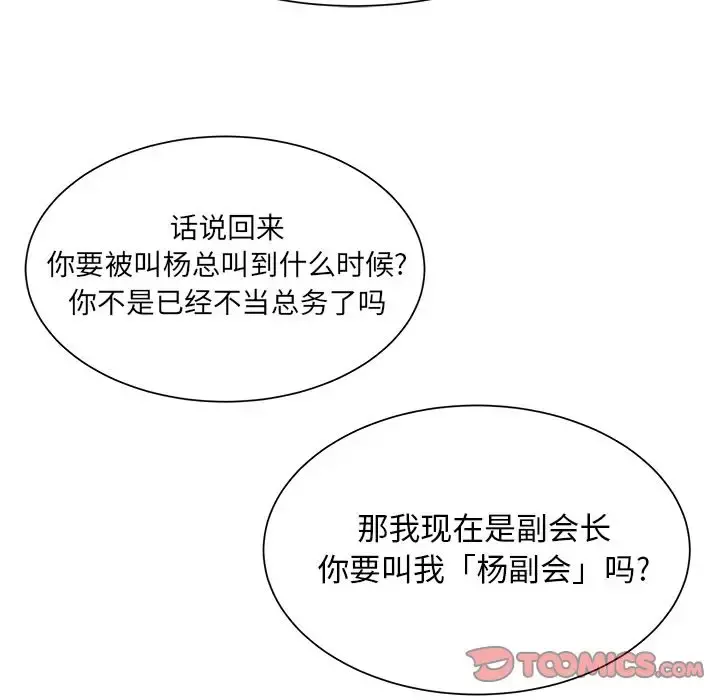 学长好讨厌 第9章 第22页