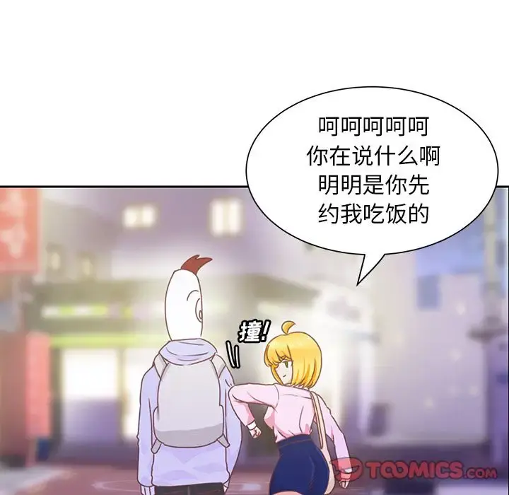 学长好讨厌 第9章 第46页
