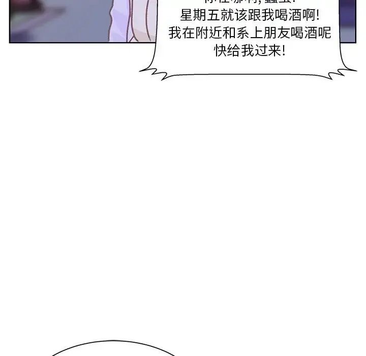 学长好讨厌 第9章 第85页