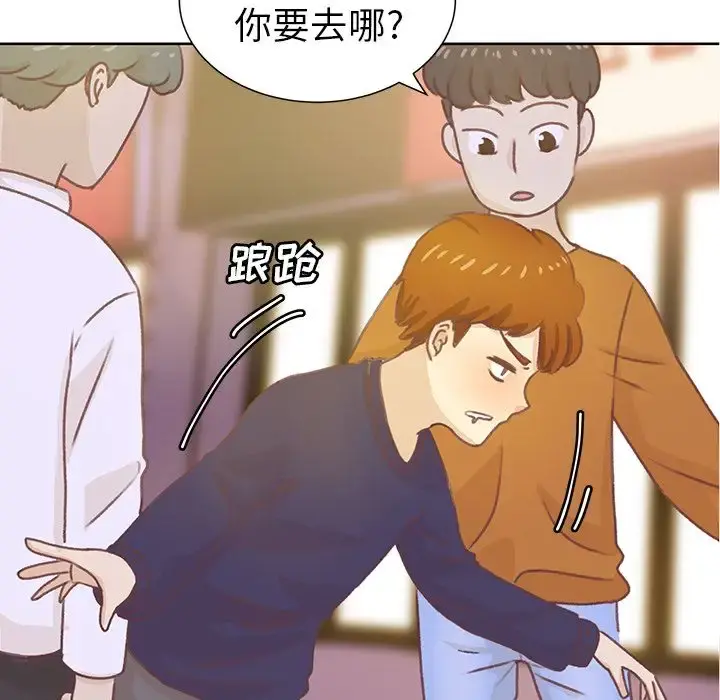 学长好讨厌 第9章 第104页