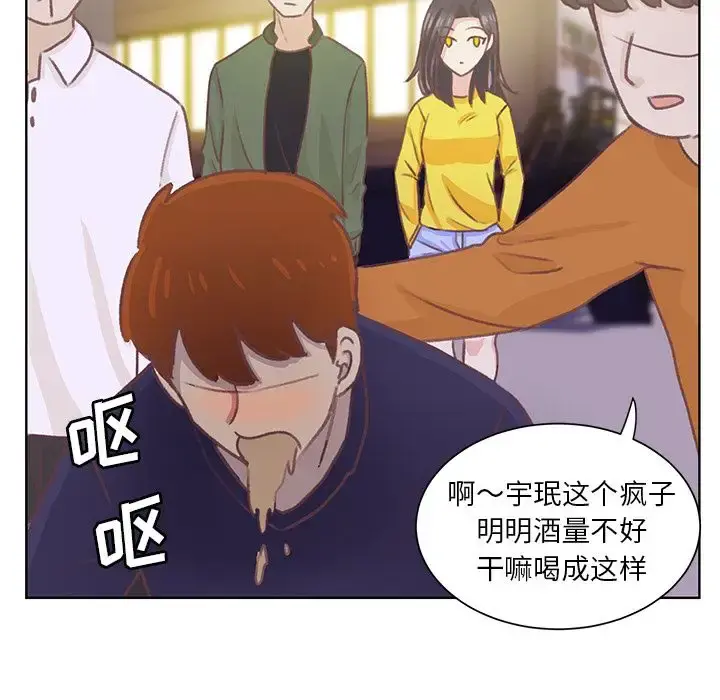 学长好讨厌 第9章 第93页