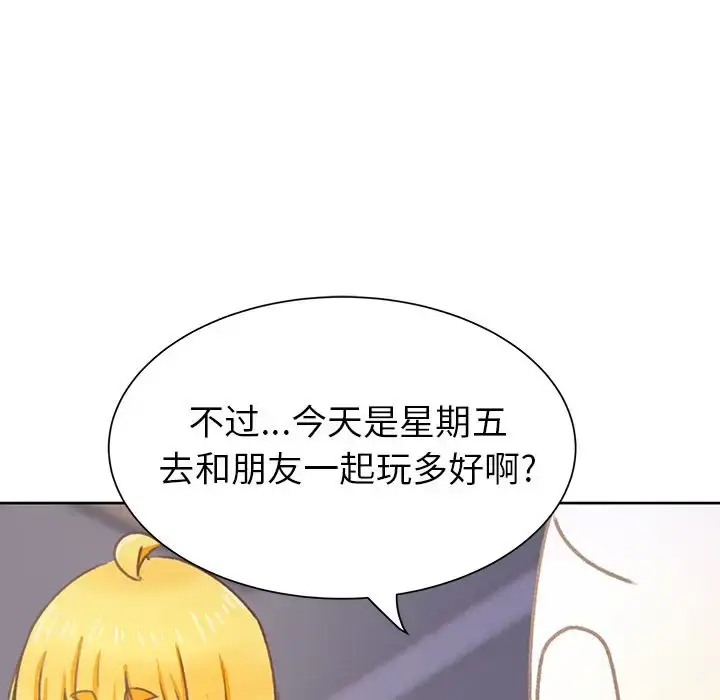 学长好讨厌 第9章 第44页