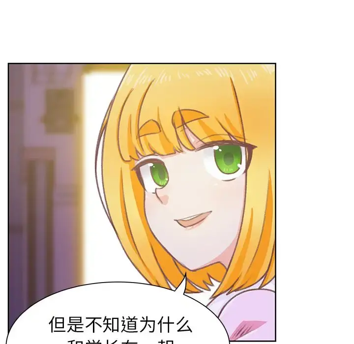 学长好讨厌 第9章 第49页