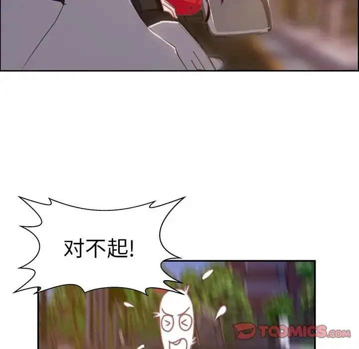 学长好讨厌 第3章 第86页