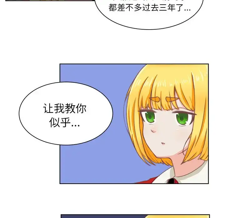 学长好讨厌 第3章 第30页