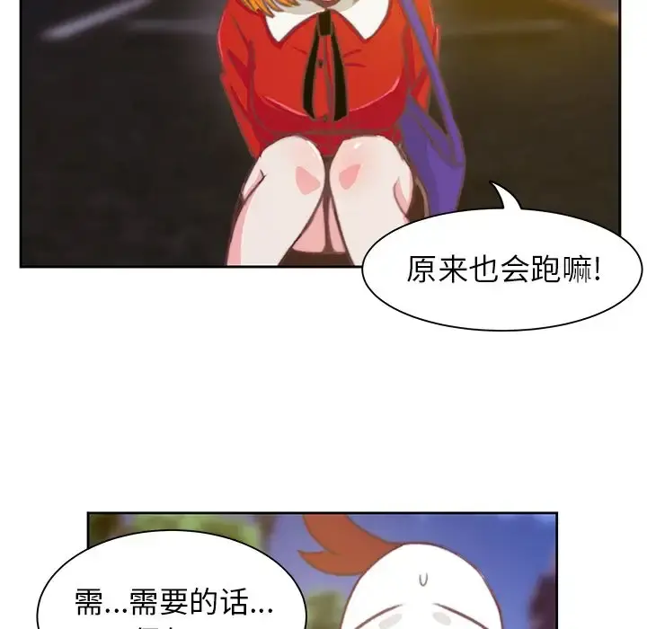 学长好讨厌 第3章 第97页